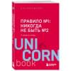 Правило №1 - никогда не быть №2: агент Павла Дацюка, Никиты Кучерова, Артемия Панарина, Никиты Зайцева и Никиты Сошникова о секретах побед