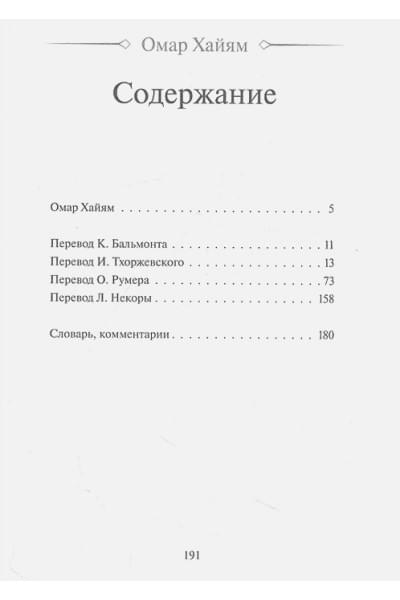 Омар Хайям. Лучшие афоризмы