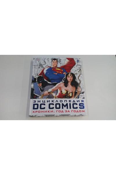 Энциклопедия DC Comics. Хроники. Год за годом