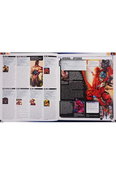 Жилинская А. (ред.): Энциклопедия DC Comics