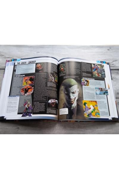 Жилинская А. (ред.): Энциклопедия DC Comics