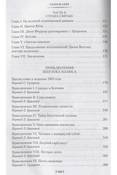 Дойль А.К.: Этюд в багровых тонах. Приключения Шерлока Холмса