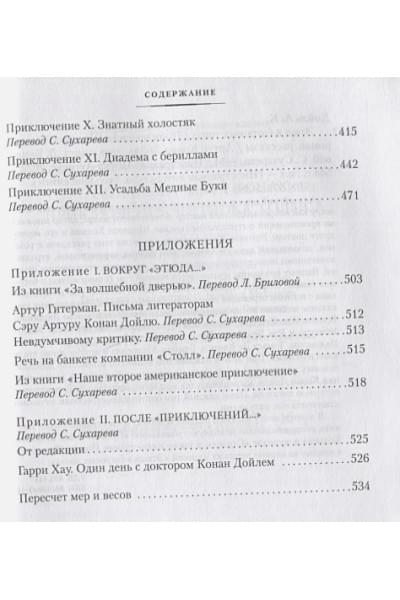 Дойль А.К.: Этюд в багровых тонах. Приключения Шерлока Холмса