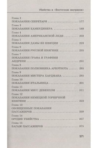 Убийство в 