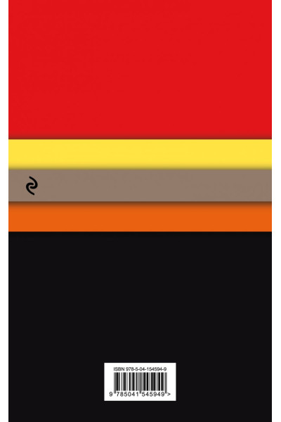 Брэдбери Рэй: 451' по Фаренгейту. Fahrenheit 451