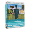 Остен Джейн: Гордость и предубеждение = Pride and Prejudice (на русском и английском языках)