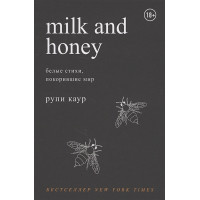 Milk and Honey. Белые стихи, покорившие мир