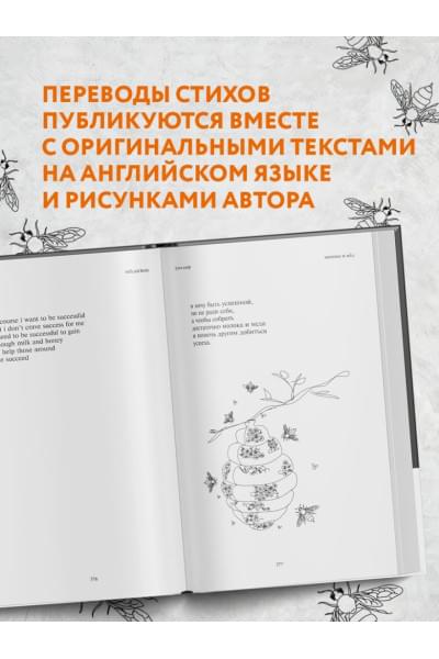 Каур Рупи: Milk and Honey. Белые стихи, покорившие мир