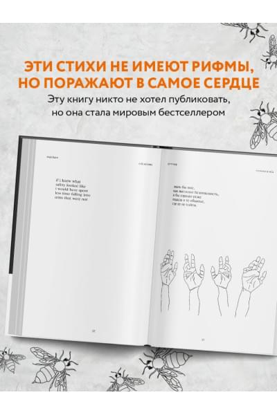 Каур Рупи: Milk and Honey. Белые стихи, покорившие мир