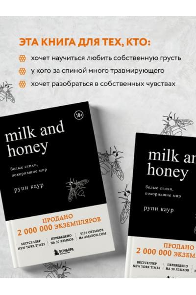 Каур Рупи: Milk and Honey. Белые стихи, покорившие мир