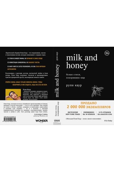 Каур Рупи: Milk and Honey. Белые стихи, покорившие мир