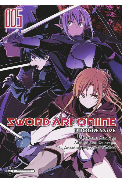 Кавахара Р.: Sword Art Online Progressive. Том 5