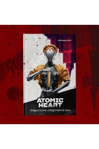 Харальд Хорф: Atomic Heart. Предыстория «Предприятия 3826»