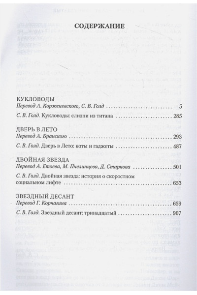 Хайнлайн Роберт: Кукловоды. Дверь в лето. Двойная звезда. Звездный десант