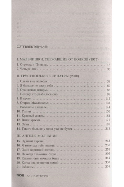 Лихэйн Деннис: Таинственная река