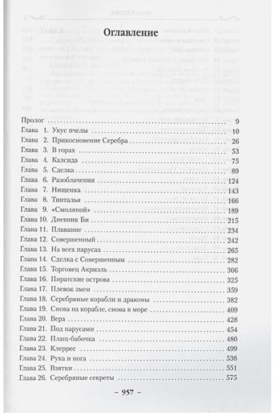 Робин Хобб: Сага о Фитце и Шуте. Книга 3. Судьба убийцы