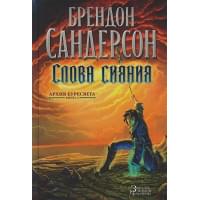 Архив Буресвета. Книга 2. Слова сияния