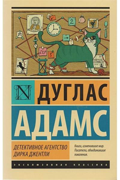 Адамс Дуглас: Детективное агентство Дирка Джентли