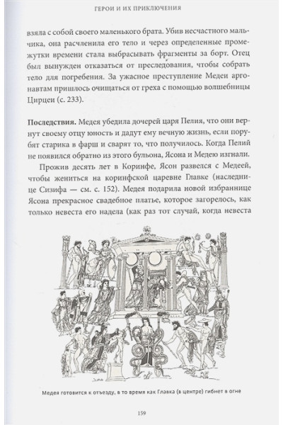  Матышак Филипп: Греческие и римские мифы. От Трои и Гомера до Пандоры и «Аватара»