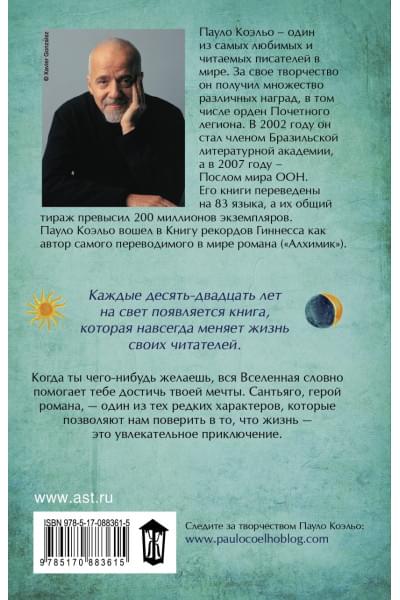 Коэльо Пауло: Алхимик