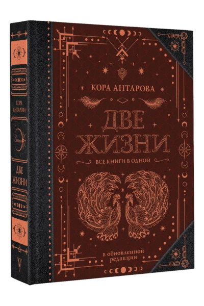 Конкордия Антарова: Две жизни. Все книги в одной. В обновленной редакции