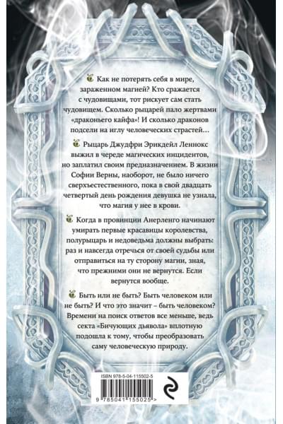 Нестеренко Олег Владимирович: Рыцарь и ведьма