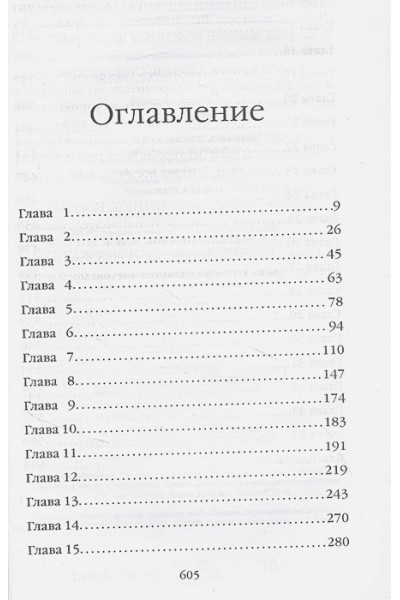 Кейси Л. Бонд: Дом Волков