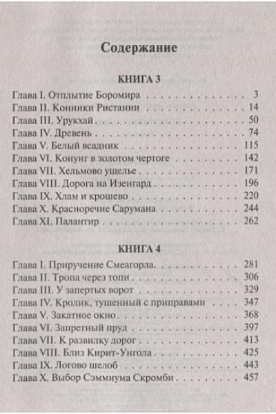 Толкин Джон Рональд Руэл: Властелин колец. Две твердыни