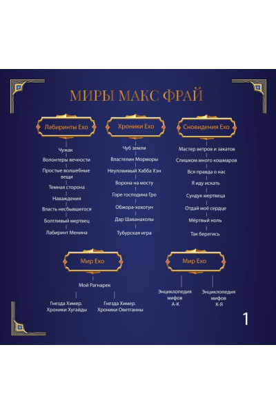 Фрай Макс: Обжора-хохотун