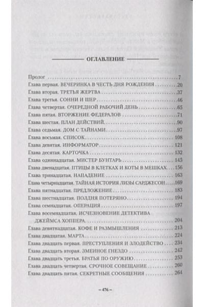 Кристофер Адам: Очень странные дела. Тьма на окраинах города