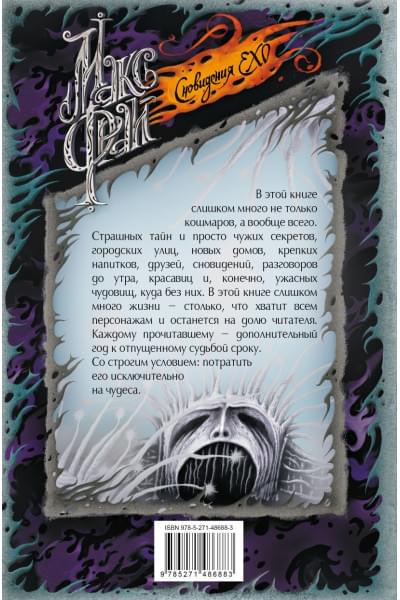 Слишком много кошмаров