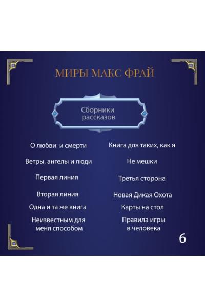 Фрай Макс: Я иду искать