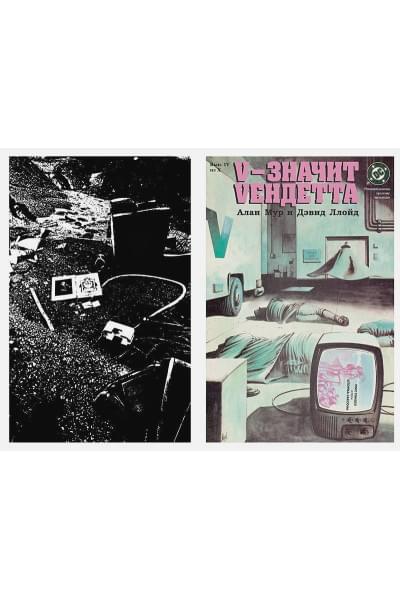 Мур А., Ллойд Д.: V – значит Vендетта