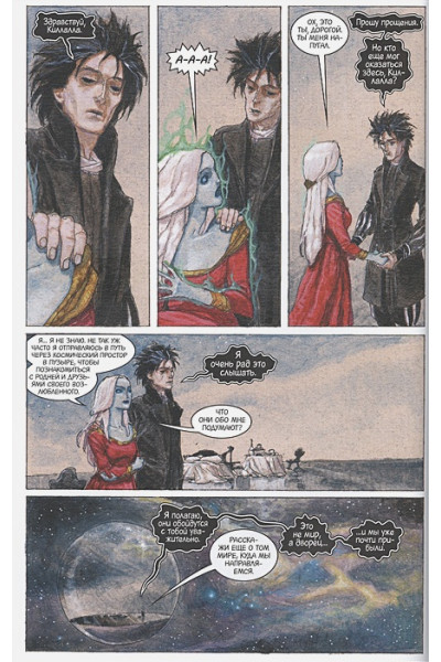 Гейман Нил: The Sandman. Песочный человек. Вечные ночи