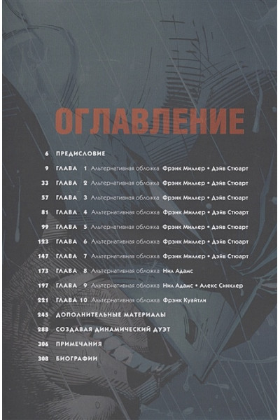 Все звезды. Бэтмен и Робин, Чудо-Мальчик. Абсолютное издание