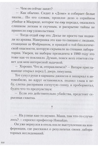 L: Изменить мир