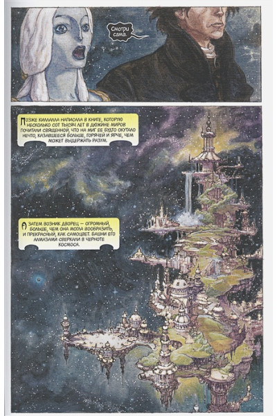 Гейман Нил: The Sandman. Песочный человек. Вечные ночи