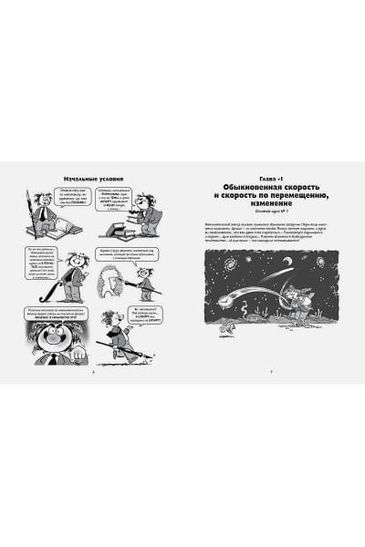 Гоник Л.: Матан. Краткий курс в комиксах