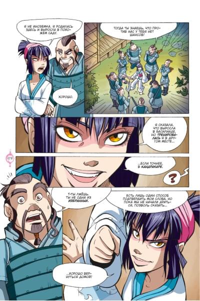 Ньоне Элизабетта: W.I.T.C.H. Часть 4. Суд над оракулом. Том 2