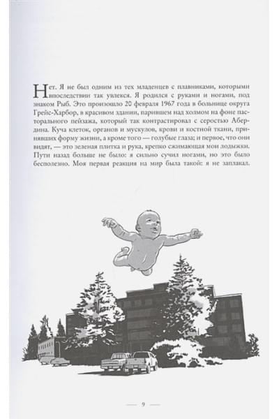 Асейтуно Давид, Буйсан Давид М.: Курт Кобейн. Биографический роман