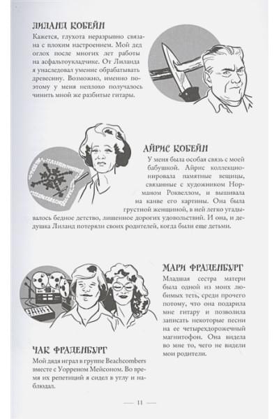 Асейтуно Давид, Буйсан Давид М.: Курт Кобейн. Биографический роман