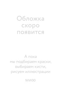 Грозовой перевал. Графический роман по произведению Эмили Бронте