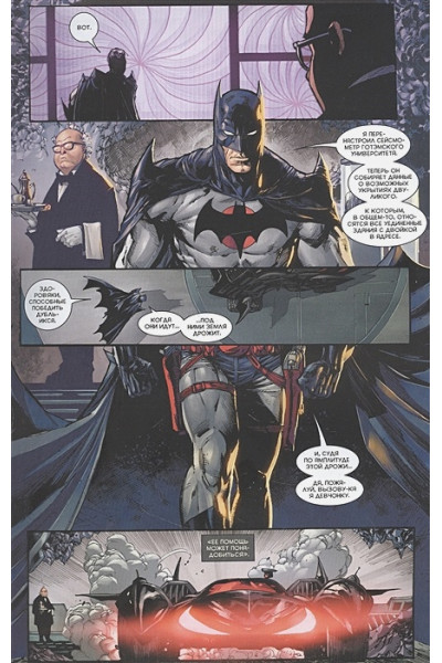 Кинг Т.: Бэтмен. Город Бэйна. Графический роман