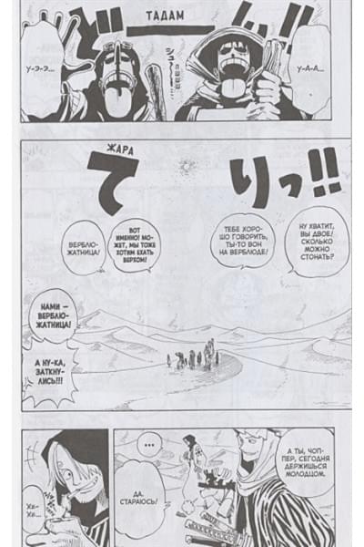 Ода Э.: One Piece. Большой куш. Кн.7. Восстание