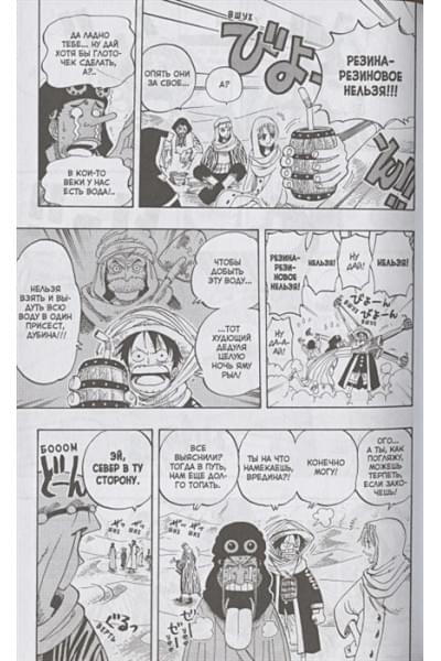 Ода Э.: One Piece. Большой куш. Кн.7. Восстание