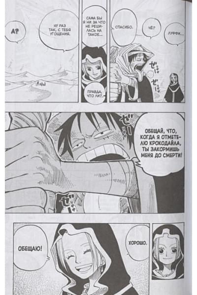 Ода Э.: One Piece. Большой куш. Кн.7. Восстание