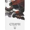 МакФарлейн Т.: Спаун. Книга 4