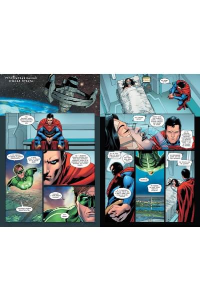 Тэйлор Т.: Injustice. Боги среди нас. Год второй. Книга 1