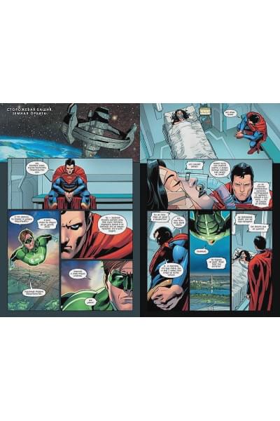 Тэйлор Т.: Injustice. Боги среди нас. Год второй. Книга 1