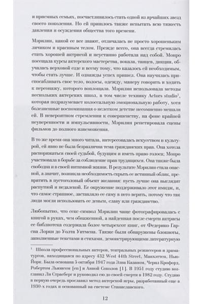 Мэрилин Монро. Графический роман